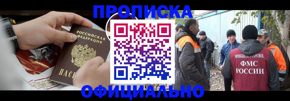 временная прописка в Невеле
