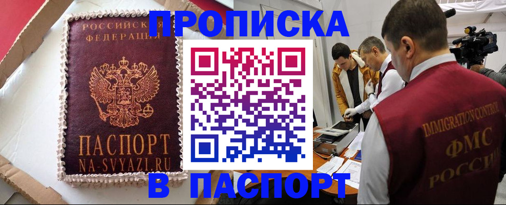 временная регистрация купить в Невеле