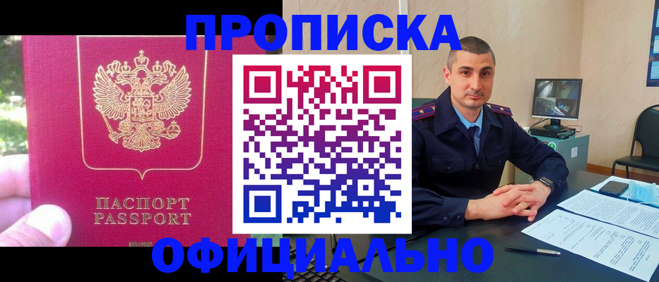 прописка штамп в Невеле