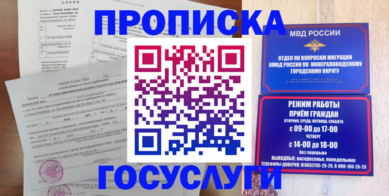 временная регистрация для всех в Невеле