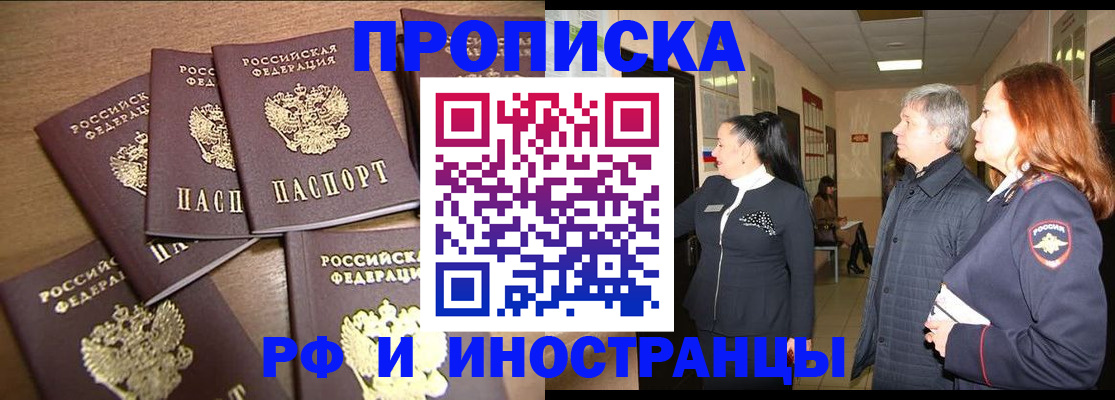 временная регистрация недорого в Невеле